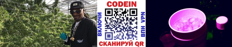 Codein напиток Lean (лин) Вязники